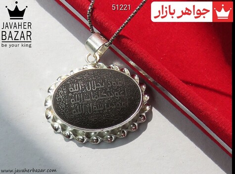 گردنبند نقره حدید دست ساز [هفت جلاله و امنت بالله و کتبه انی واثق بالله و رسوله] - 51221